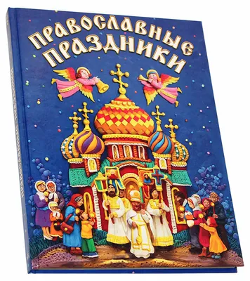 Православные праздники в июле 2023 года – точный и полный календарь |  Бердск-Онлайн СМИ | Дзен
