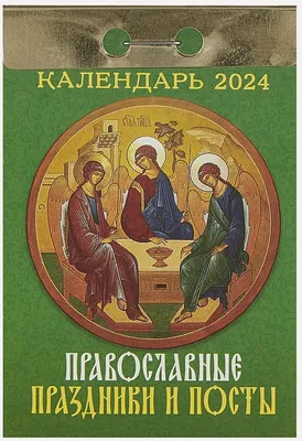 Книга \"Христианские праздники. Традиции Востока и Запада. Альбом\" Гусакова  В О - купить книгу в интернет-магазине «Москва» ISBN: 978-5-7300-0898-4,  1109685