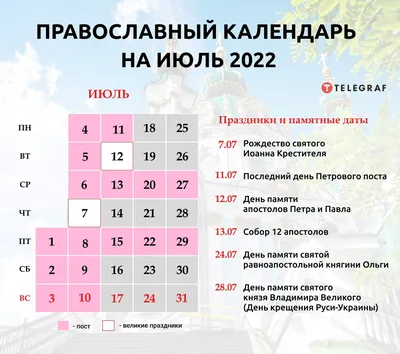 Православные праздники. Настенный православный календарь на 2024г., купить  в интернет-магазине в Москве, за 230.00 руб.