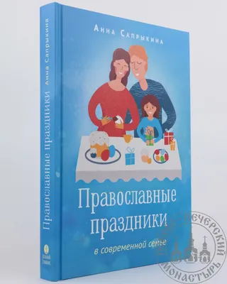 Православный церковный старообрядческий календарь на 2024 год: посты и  праздники