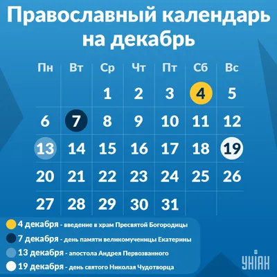 Православный календарь 2024 Календарь православный на 2024 г. Православные  праздники.