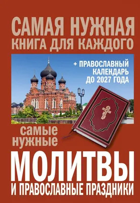 Зимние православные праздники – Книжный интернет-магазин Kniga.lv Polaris
