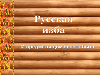 File:Настоящие старинные предметы быта в экспозиции краеведческого музея  1.jpg - Wikimedia Commons