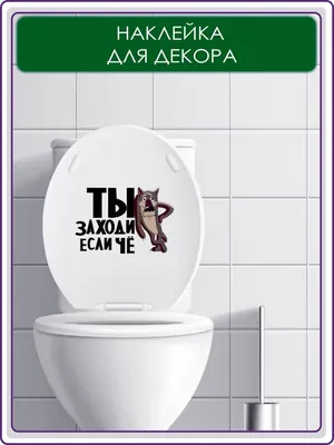 Прикольные таблички в туалет, табличка в туалет не смывать купить в Украине  | Бюро рекламных технологий