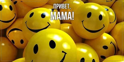 Открытка для любимых и родных Мама Привет. Открытки на каждый день с  пожеланиями для родственников.