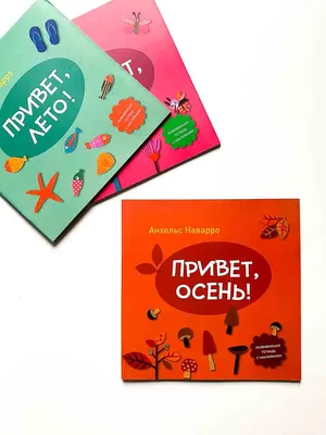 Книга раскраска \"Привет, Осень!\" КН-0001 - купить в Москве по цене 350 руб  в интернет-магазине Красный карандаш