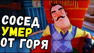 Hello Neighbor Alpha 3 играть онлайн на сайте