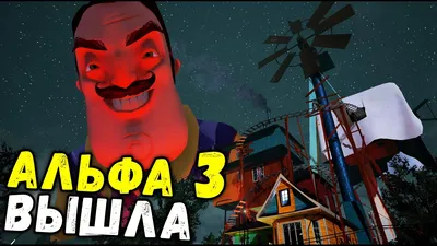 ИГРА HELLO NEIGHBOR ALPHA 3 ТАЙНЫ! СЕКРЕТЫ! ШКОЛА! ПРИВЕТ СОСЕД АЛЬФА 3  СЕКРЕТНЫЕ МЕСТА И ЛОКАЦИИ! | Алексей СМеРТНиК.Летсплеи Хорроров | Дзен