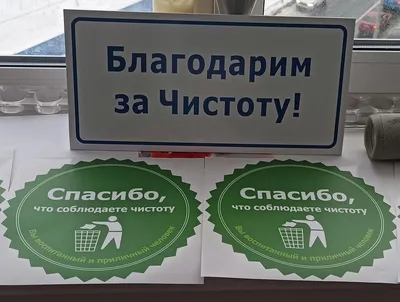 Табличка Будь человеком - соблюдай чистоту Пластик — купить в  интернет-магазине по низкой цене на Яндекс Маркете