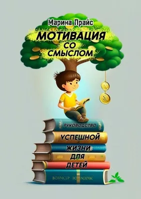 Сказки для детей из серии \"Истории со смыслом\", комплект книг для  внеклассного чтения | Гурина Ирина Валерьевна - купить с доставкой по  выгодным ценам в интернет-магазине OZON (825322376)