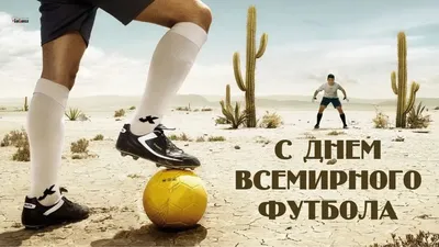 Футбол в видеоочках (виртуальный футбол) • Драйвпрокат - уникальные идеи  для корпоратива и тимбилдинга