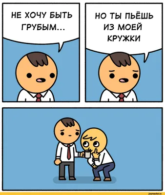 кофе :: Comicada :: Смешные комиксы (веб-комиксы с юмором и их переводы) /  смешные картинки и другие приколы: комиксы, гиф анимация, видео, лучший  интеллектуальный юмор.