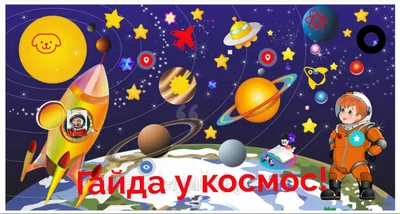 Space for children. Learn the planets of the solar system. Educational  video for kids - YouTube