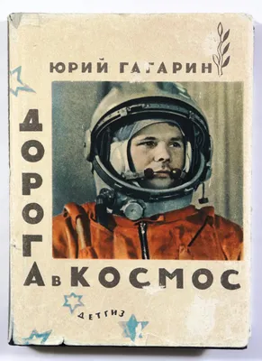 Опередившие Гагарина в космосе - 10.04.2015, Sputnik Таджикистан