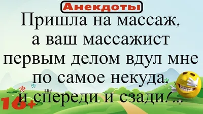 Юмор и Приколы | Вот это массаж 😂 | Дзен