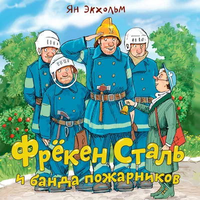 Рисунки пожарников - фото и картинки abrakadabra.fun