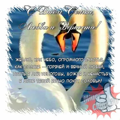 Картинка на день семьи, любви и верности стихами c красивой рамкой - С  любовью, Mine-Chips.ru