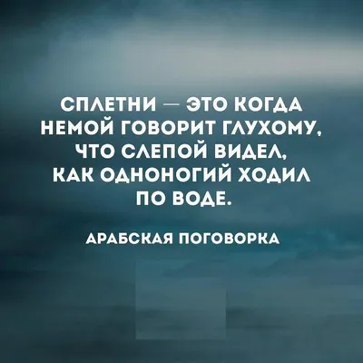 ПРИЧИНЫ СПЛЕТЕН. ВСЁ О СПЛЕТНЯХ: КТО ИХ РАСПУСКАЕТ И ЧЕМ ОНИ ПОЛЕЗНЫ. |  ЛЮБА | Дзен