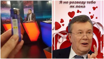 Самые смешные мемы недели: \"самосожжение\" Мосийчука и валентинки от  украинских политиков - 24 Канал