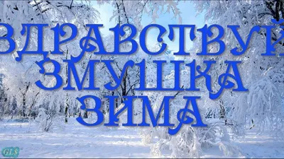 Прощай осень, здравствуй зима» — создано в Шедевруме