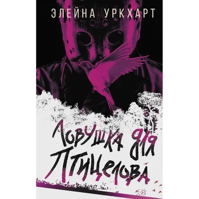 До встречи в следующей жизни Юлия Ефимова - купить книгу До встречи в  следующей жизни в Минске — Издательство АСТ на OZ.by