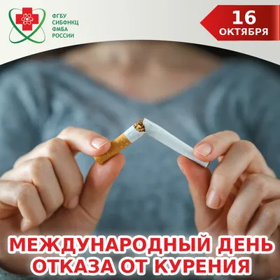 Международный день отказа от курения — 19.11.2015 года. — ГБУЗ РМ «Детская  поликлиника №2»