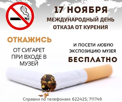 Акция «Мы против курения!» – Ачинский колледж транспорта и сельского  хозяйства