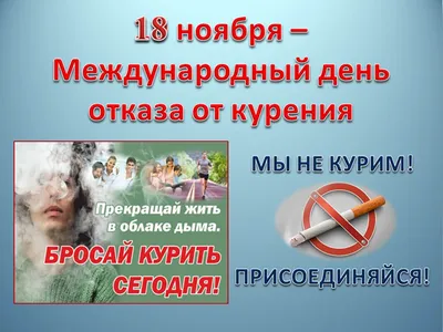 31 мая — Всемирный день без табака — Всемирный День борьбы против курения /  Новости / Официальный сайт администрации Городского округа Шатура