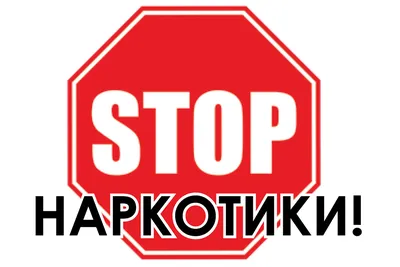 ПРОТИВ НАРКОТИКОВ: ЛУЧШИЕ ПЛАКАТЫ: 26.05.2023