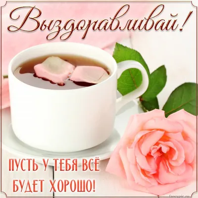 📎09▫🌻 Доброе утро! И пусть всё будет ХОРОШО у нас, у всех! | Доброе утро,  Смешные открытки, Мотивационные подарки