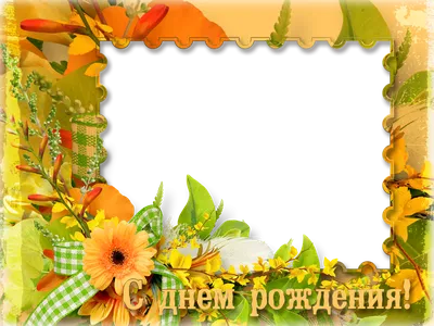 Рамка “С днем рождения” с цветами | MyPhotoshop.ru