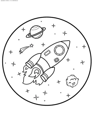 Раскраска Полет в космосе | Раскраски космос. Космические раскраски для  детей