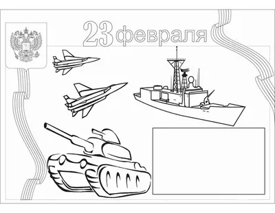 Рисунки на 23 февраля для срисовки сложные (23 шт)