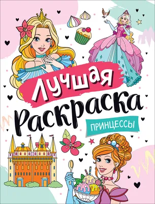 Плакат - Раскраска \"Принцессы Диснея-1\" 120х75 см (ID#1130628044), цена:  210 ₴, купить на Prom.ua