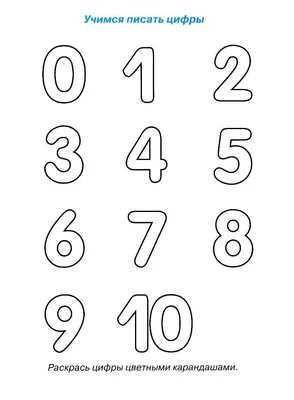 Раскраска Цифра 4 | Раскраски цифр и чисел, веселый счет