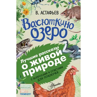 Васюткино озеро — купить книги на русском языке в DomKnigi в Европе