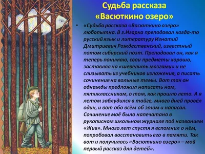 Васюткино озеро, рассказы для детей, Виктор Астафьев купить по низким ценам  в интернет-магазине Uzum (790380)