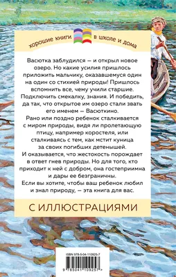Ответы Mail.ru: Какой изображена природа в рассказе ,,Васюткино озеро''?