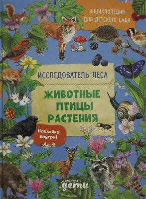 Охрана растений и животных в природе и жизни человека