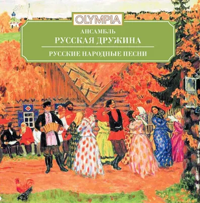 Русские народные песни . В этой книге собраны русские народные песни. Они  взяты из учебных книг, составленных для детей русским педагогом… | Instagram