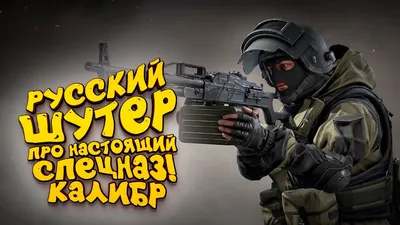 Даже в открытом бою, спецназовцы используют глушители»- какие особенности  есть у российского спецназа? | Военное Кредо | Дзен