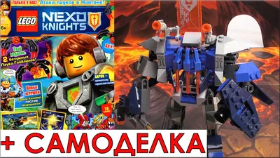 70316 LEGO Nexo Knights Джестро-мобиль NEXO KNIGHTS (Нексо Найтс) Лего -  Купить, описание, отзывы, обзоры