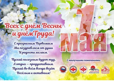 Поздравление Российского Союза боевых искусств с 1 мая!