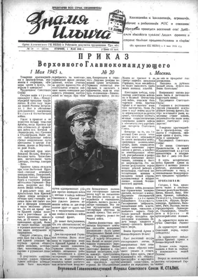 Тюменская правда. 1945, № 87 (150) (1 мая) | Президентская библиотека имени  Б.Н. Ельцина