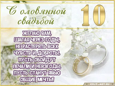 Торт на 10 лет свадьбы на заказ за 2 590 ₽ 1 кг в Москве