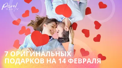 Оригинальное изображение любимому 14 февраля - С любовью, Mine-Chips.ru