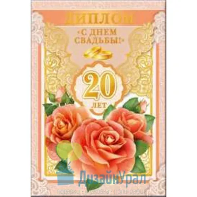 PrinTort Вафельная картинка годовщина свадьбы 20 лет Фарфоровая
