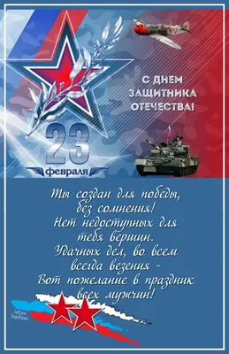 Открытка \"23 Февраля! С Днем мужества и чести!\" (евро без текста)