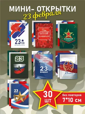 25 открыток на День Защитника Отечества | Canva | Дзен