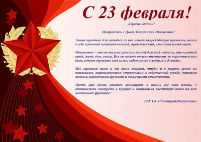 Дорогие мужчины! Поздравляем вас с 23 февраля!